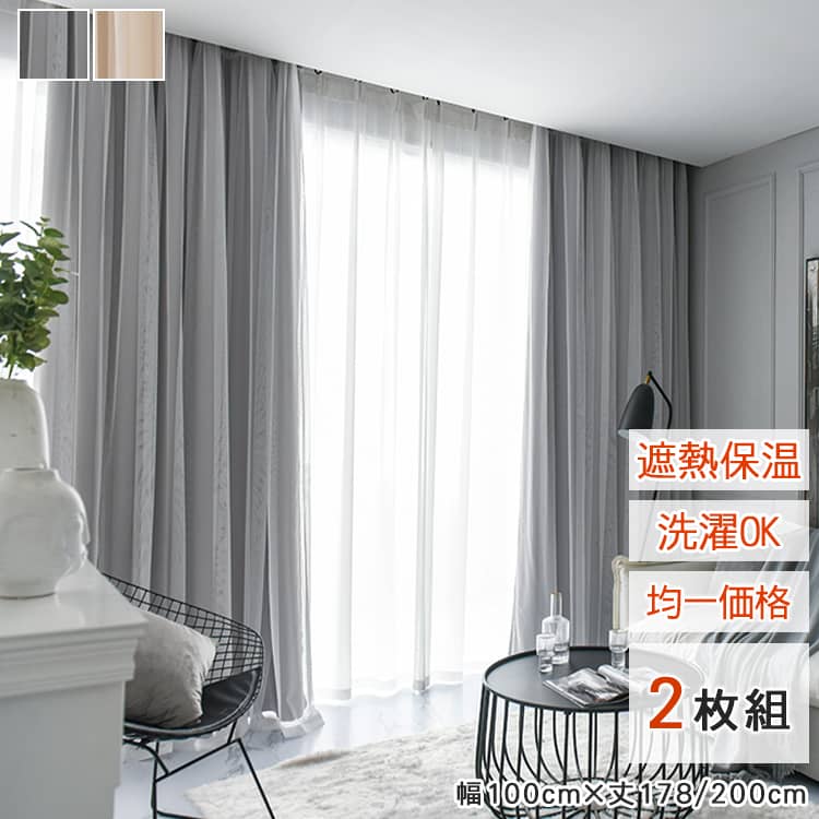 一体型2枚セット,既製カーテン