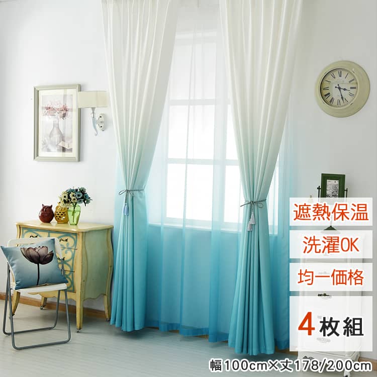 グラデーションカーテン4枚セット,既製カーテン