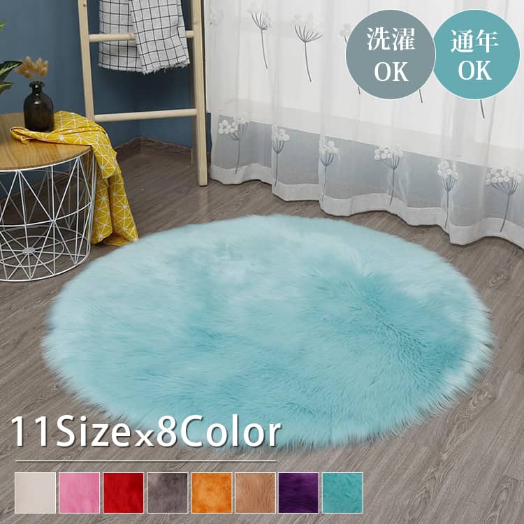 オールシーズン気持ちいいサラリ、ふわふわ心地のフェイクムートン