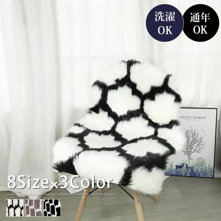 原皮のような質感をするフェイクムートンラグ
