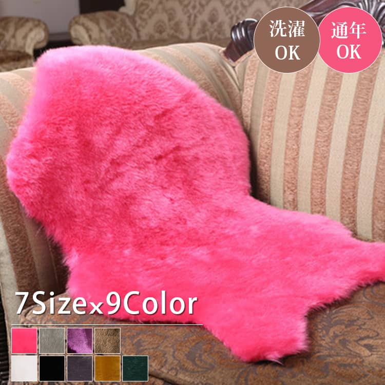 保温性や吸水性に優れたふわふわフェイクムートンラグ