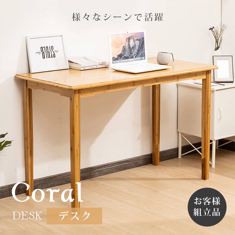 MUTUKI Coral 竹製 デスク