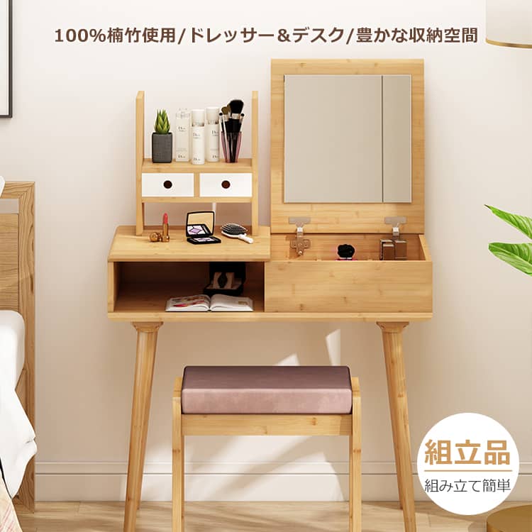 MUTUKI 竹製ドレッサー
