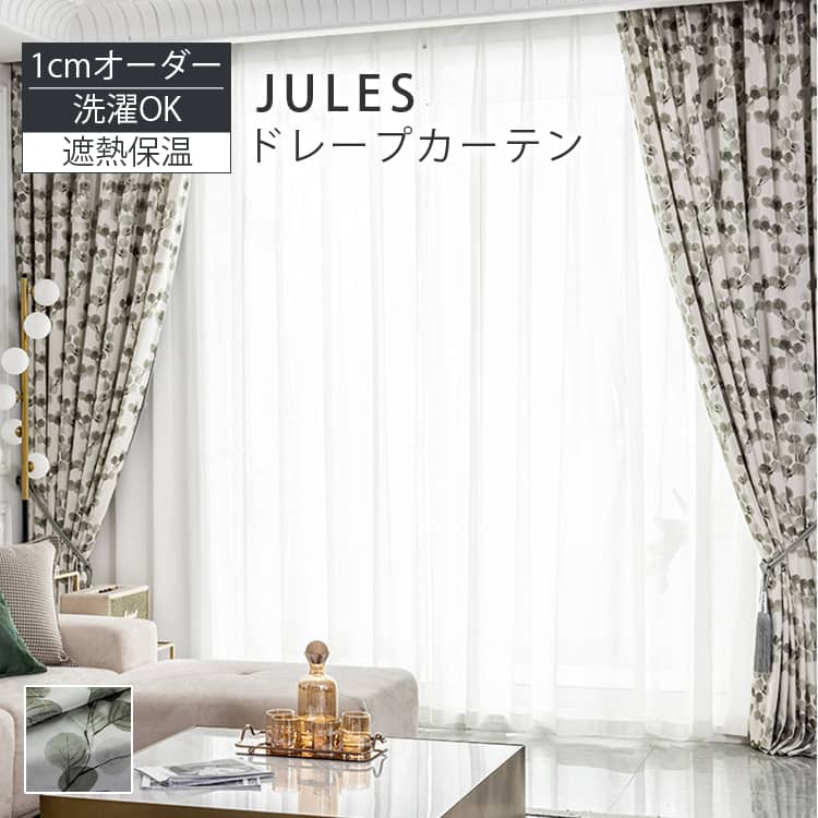 リーフ柄カーテン