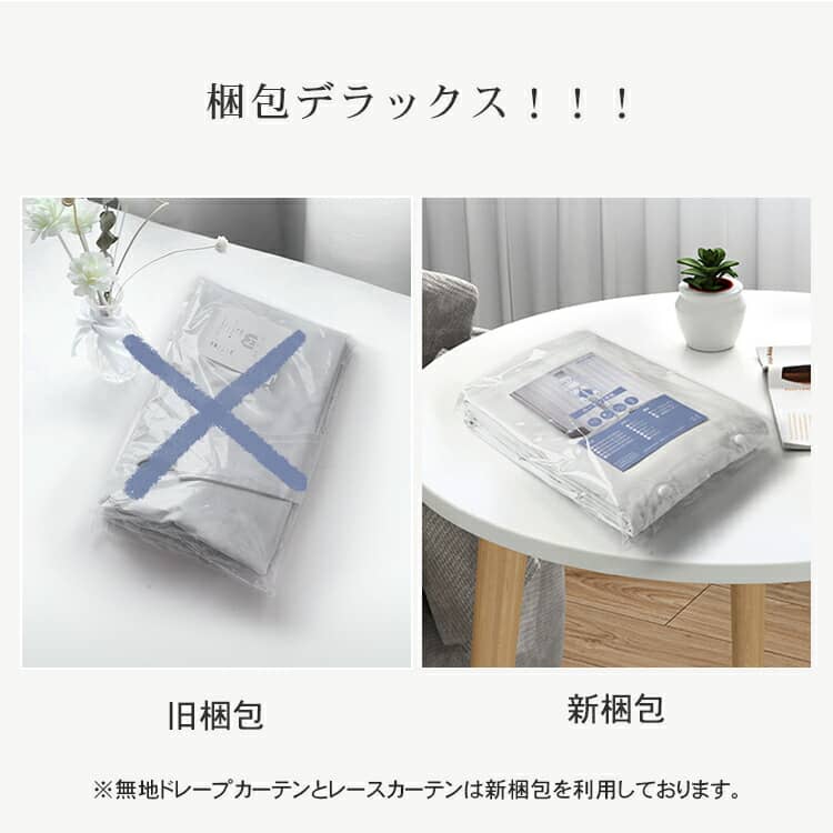 既製品 100%完全遮光 ４枚セット