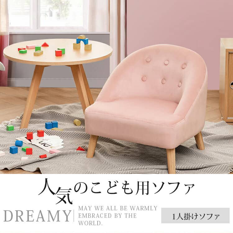 子供ソファ キュート 子供ソファ キュート