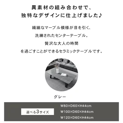 ローテーブル センターテーブル セラミック天板