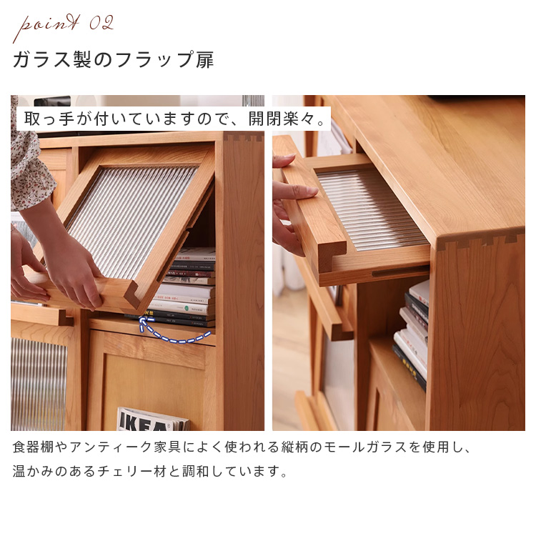 キャビネット 本棚 無垢材 チェリー材 フラット扉 おしゃれ
