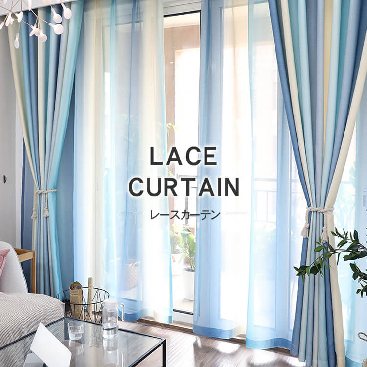 西海岸風のストライプレースカーテン