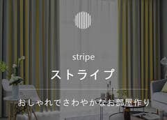 ボタニカルカーテン