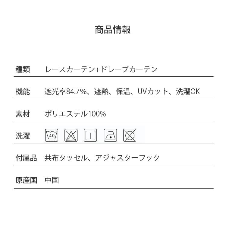 既製カーテン 西海岸風ドレープとレース 4枚セット