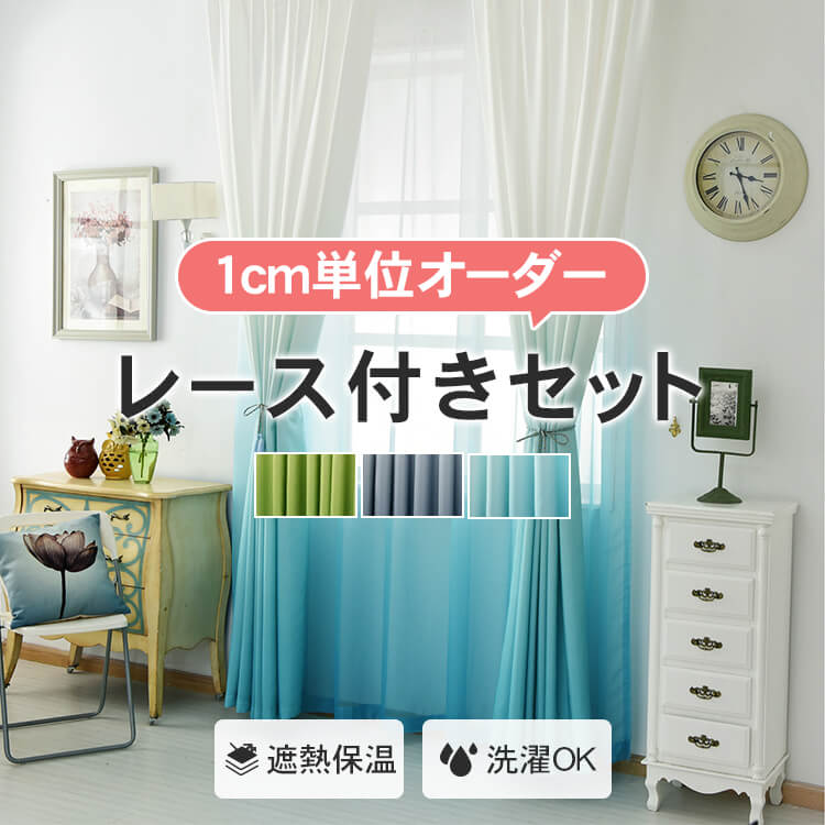 美しいグラデーションカーテン