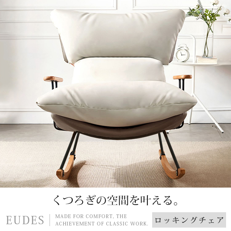 【日本未発売】ロッキングチェア ソファ・チェア オッドマン付き 北欧風 日本未発売】ロッキングチェア ソファ・チェア オッドマン付き