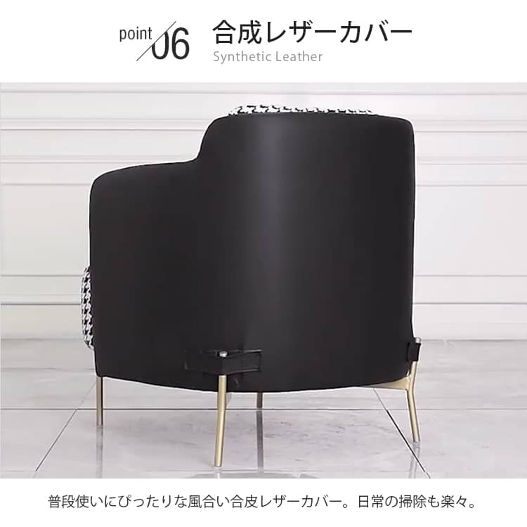 ソファ 一人掛け レトロ オシャレ 椅子 千鳥格子