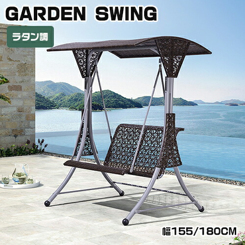 ガーデンブランコ スウィングベンチ ぶらんこ 椅子 スタンド キッズ