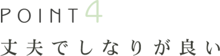 丈夫な竹