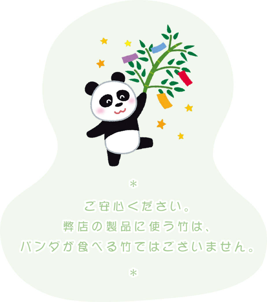 パンダが食べる竹ではない